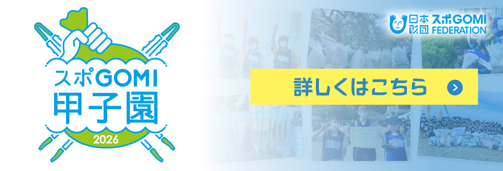 1万人のクリーンアップ大作戦