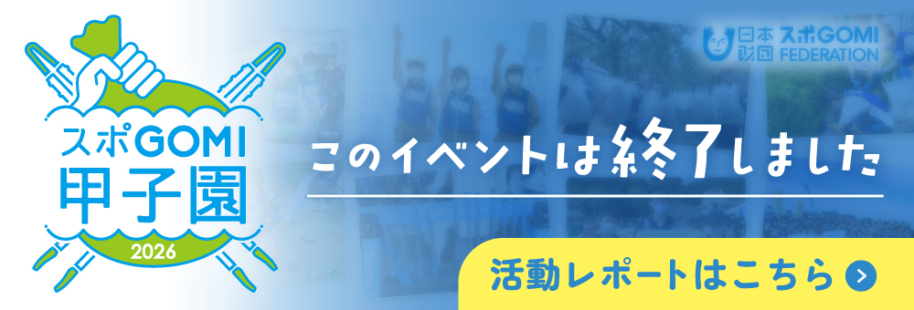 1万人のクリーンアップ大作戦