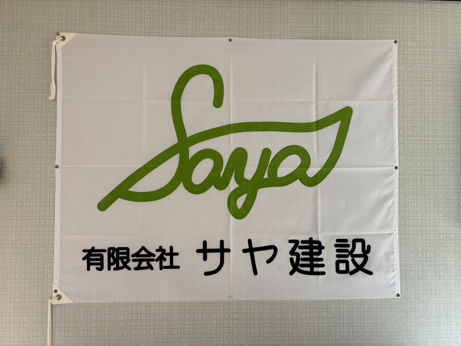 直方水巻線(県道73号線)清掃活動