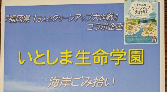 生長の家　糸島生命学園